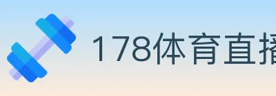 178体育直播 logo